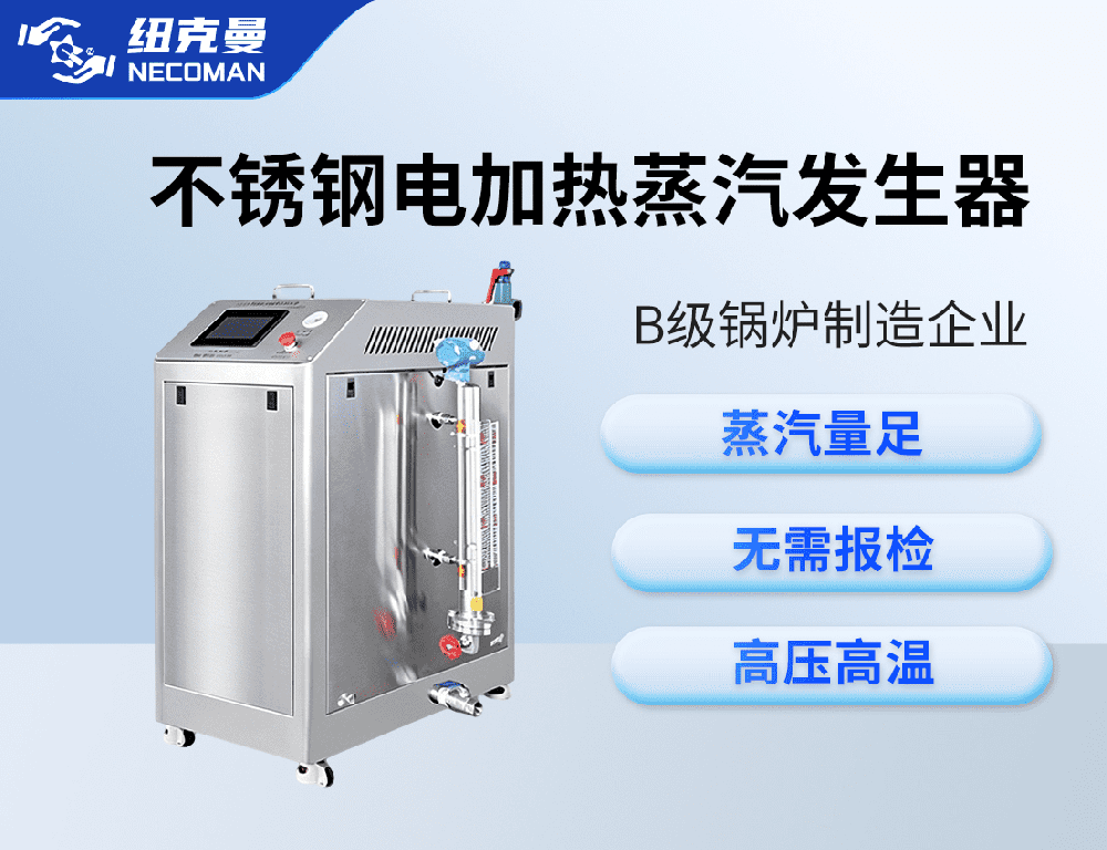 不銹鋼蒸汽發生器