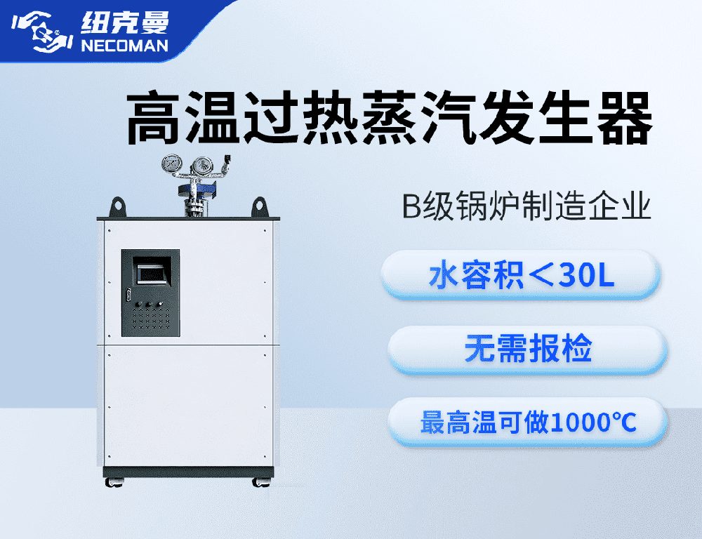高溫過熱電蒸汽發生器
