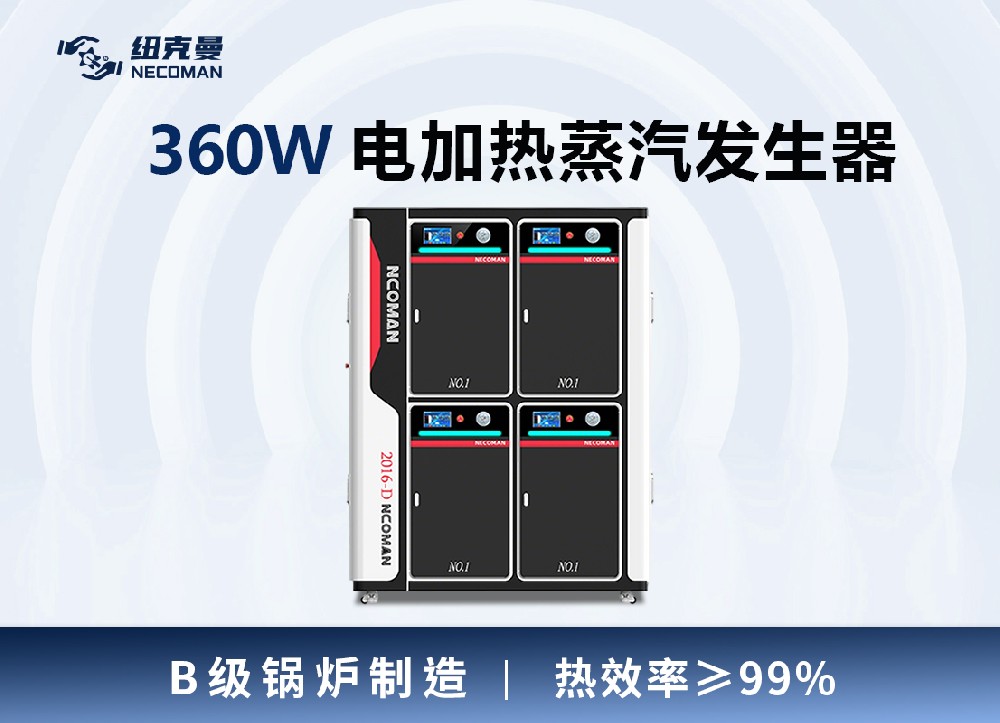 0.5噸 電蒸汽發(fā)生器（360kw）