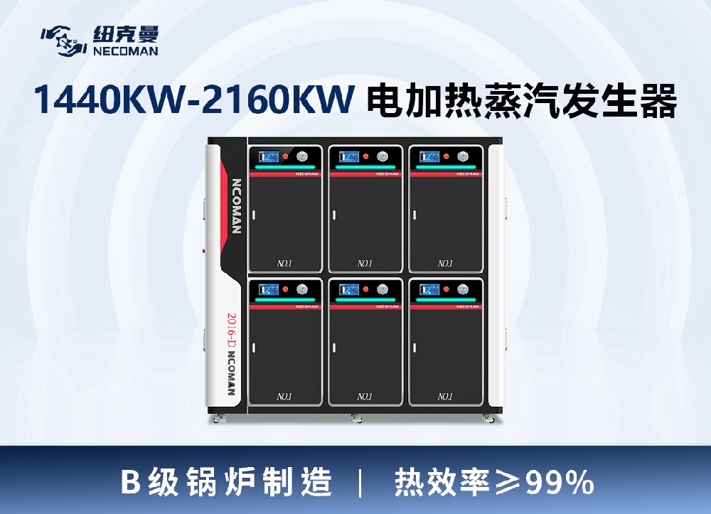 2噸-3噸 電蒸汽發(fā)生器